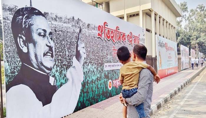 আজ ঐতিহাসিক ৭ই মার্চ 