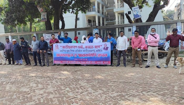 বদলগাছীতে এমপিও ভূক্ত শিক্ষা প্রতিষ্ঠান জাতীয়করণের দাবীতে মানববন্ধন