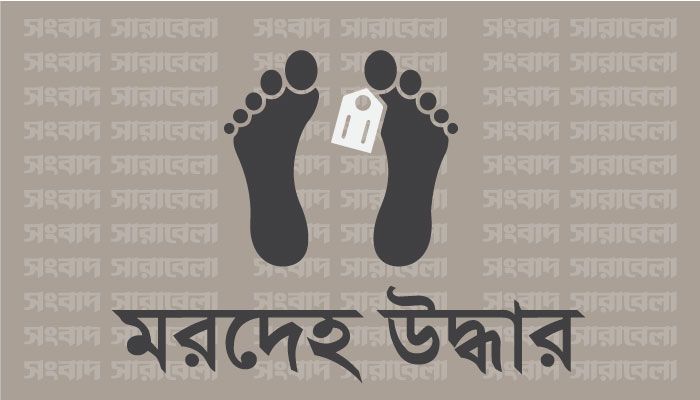 চরফ্যাশনে লাশের সাথে পাওয়া স্মার্টফোনের পরিচয় মিলেছে 