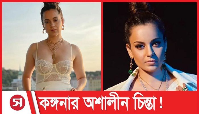 রাজনীতি নিয়ে অশালীন চিন্তা