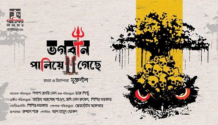 নাট্যদল বাতিঘরের যুগপূর্তিতে নাট্যোৎসব