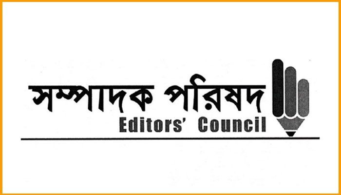 সাংবাদিকদের ওপর হামলায় সম্পাদক পরিষদের নিন্দা