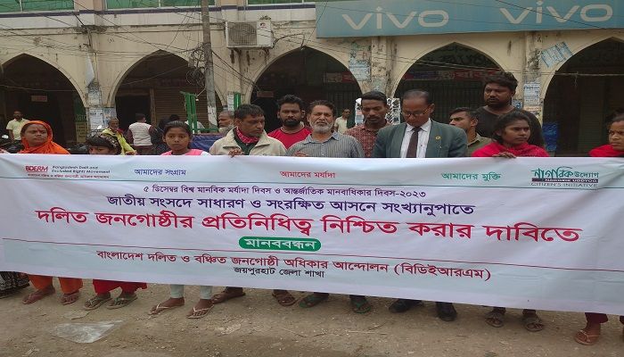 জয়পুরহাটে দলিত জনগোষ্ঠীর ৮ দফা দাবি