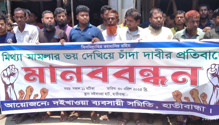 মিথ্যা মামলায় ফাঁসানোর অভিযোগে মানববন্ধন