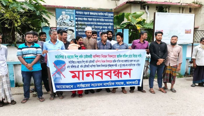 কাঠালিয়ায় ৪ বছরের শিশুকে ধর্ষণচেষ্টার আসামীর জামিন বাতিল ও বিচারের দাবিতে মানববন্ধন