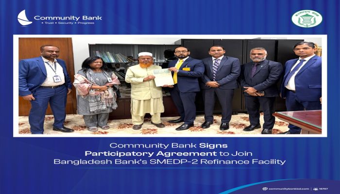 এসএমই খাতে ঋণপ্রবাহ জোরদারে এসএমইডিপি-২ পুনঃঅর্থায়ন স্কিমে যুক্ত হলো কমিউনিটি ব্যাংক