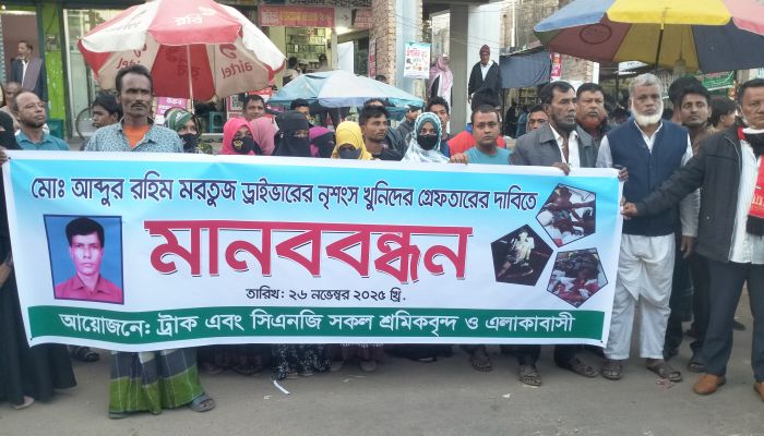 চুনারুঘাটে ড্রাইভার মরতুজ হত্যা: নৃশংস খুনের প্রতিবাদে মানববন্ধন- বিচারের  দাবিতে নিহতের মেয়ের কান্না। 