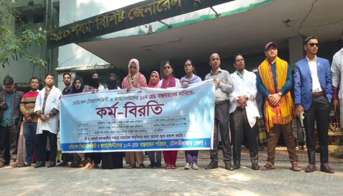 মৌলভীবাজারে মেডিকেল টেকনোলজিস্টদের কর্ম-বিরতি, চরম  দুর্ভোগে রোগীরা 