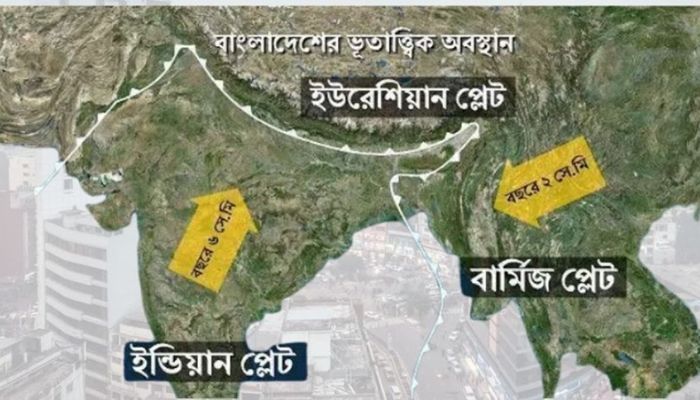 ভূমিকম্পের নেপথ্যে ৩ প্লেট ও ৬ ফল্ট, ঝুঁকিতে ঢাকাসহ যে ২৪ জেলা