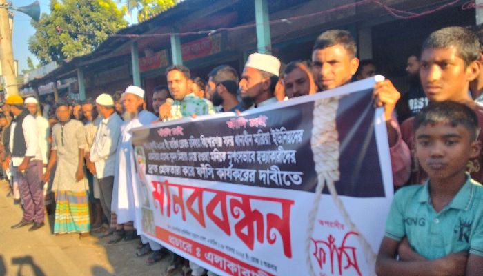গ্রামবাসীর মানববন্ধন