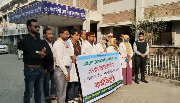মেডিকেল টেকনোলজিস্ট ও ফার্মাসিস্টদের কর্মবিরতি পালন