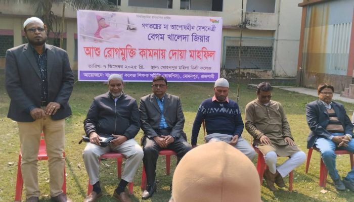 মোহনপুরে বেগম খালেদা জিয়ার আশু রোগমুক্তি কামনায় দোয়া