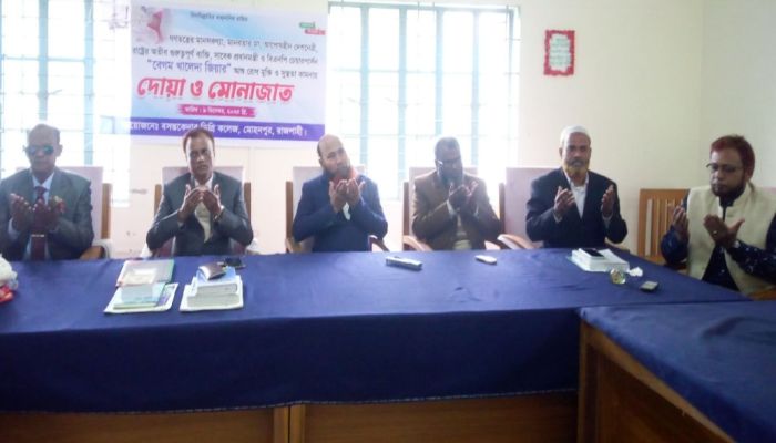 বসন্তকেদার ডিগ্রি কলেজে বেগম খালেদা জিয়ার সুস্থতা কামনায় দোয়া 