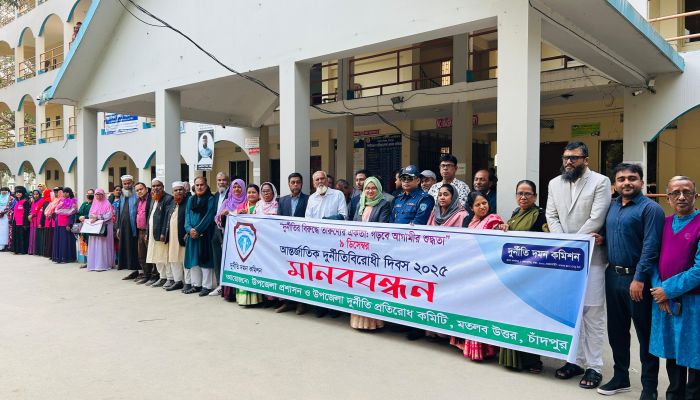 মতলব উত্তরে আন্তর্জাতিক দুর্নীতিবিরোধী দিবস পালিত