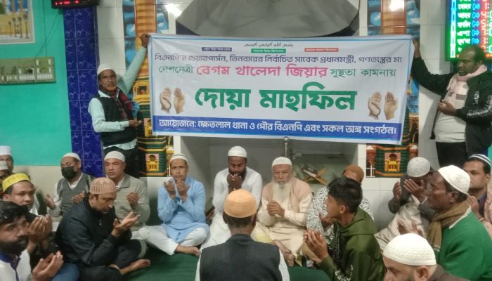 ক্ষেতলালে বেগম খালেদা জিয়ার রোগমুক্তি কামনায় দোয়া মাহফিল