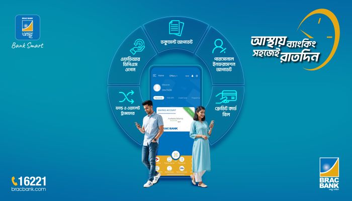 ব্র্যাক ব্যাংকের ‘আস্থা’ অ্যাপ যেভাবে সর্বত্র সবার কাছে ব্যাংকিং সেবা পৌঁছে দিচ্ছে