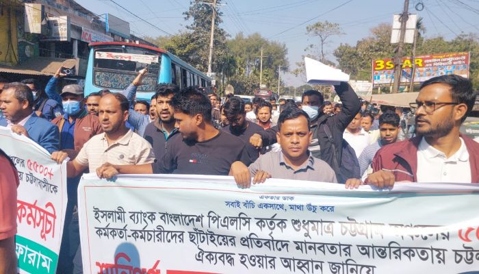 চন্দনাইশে ইসলামী ব্যাংক থেকে চাকরিচ্যুত কর্মকর্তাদের পুনর্বহালের দাবিতে মানববন্ধন ও বিক্ষোভ
