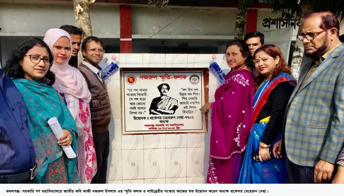 কমলগঞ্জে কবি নজরুলের স্মৃতি ফলক ও লাইব্রেরি সংস্কারের শুভ উদ্বোধন