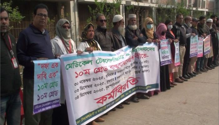 নাটোরে মেডিকেল টেকনোলজিস্ট ও ফার্মাসিস্টদের ৪ ঘন্টা কর্মবিরতি চলছে