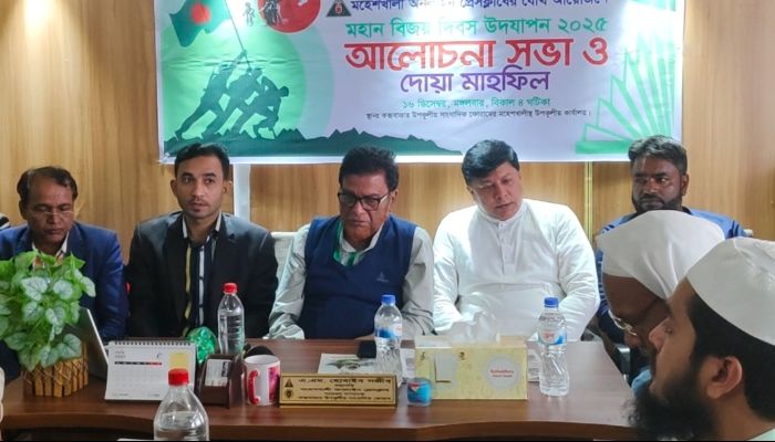 মহান বিজয় দিবস উপলক্ষ্যে মহেশখালী অনলাইন প্রেসক্লাব ও উপকূলীয় সাংবাদিক ফোরামের যৌথ উদ্যােগে আলোচনা সভা ও দোয়া মাহফিল অনুষ্ঠিত
