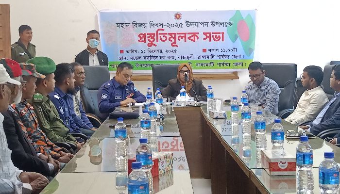 রাজস্থলীতে মহান বিজয় দিবস উদযাপন উপলক্ষে প্রস্তুতিমূলক সভা অনুষ্ঠিত— জাতীয় মর্যাদায় বর্ণিল আয়োজনের প্রস্তুতি