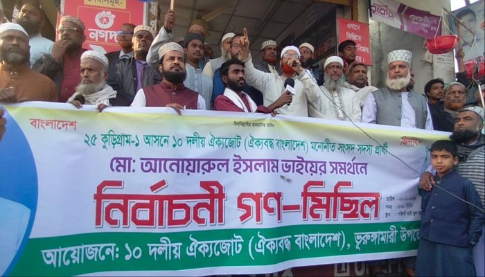 সংসদ নির্বাচনের প্রচারণা শুরুর প্রথম দিনে ভূরুঙ্গামারীতে জামায়াতের  নির্বাচনী গণ-মিছিল অনুষ্ঠিত 