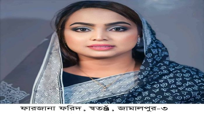 জামালপুর-৩ আসনে ৯ প্রার্থীর সম্পদ বিশ্লেষণ: বিএনপি ও ইসলামী আন্দোলনের প্রার্থীসহ চারজন কোটিপতি