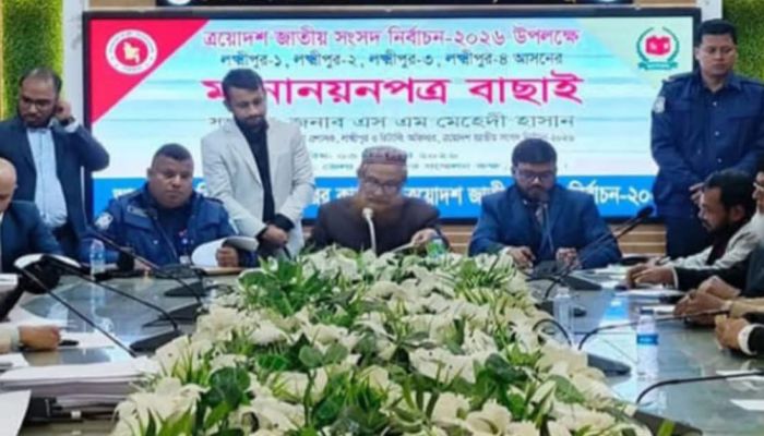 লক্ষ্মীপুরের তিন আসনে ৬ প্রার্থীর মনোনয়ন বাতিল, স্থগিত ৩