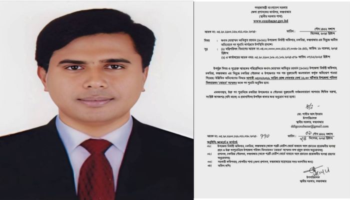 বিদায়ী ইউএনও আতিকুর রহমানের বিরুদ্ধে দুর্নীতির অভিযোগে চকরিয়ায় গণশুনানি আজ