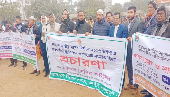 পাঁচবিবিতে নির্বাচনী আচরণবিধি প্রতিপালন ও গণভোটে উদ্ধৃতকরণ প্রচারণা সভা