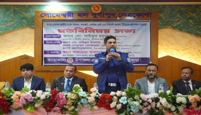 নেত্রকোণ দুর্গাপুরে নির্বাচন প্রস্তুতি পর্যালোচনায় জেলা প্রশাসক ও পুলিশ সুপার