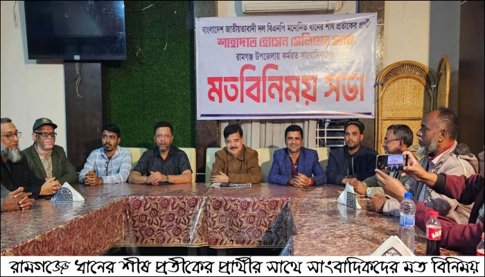  ধানের শীষ  প্রার্থীর সাথে সাংবাদিকদের মত বিনিময়