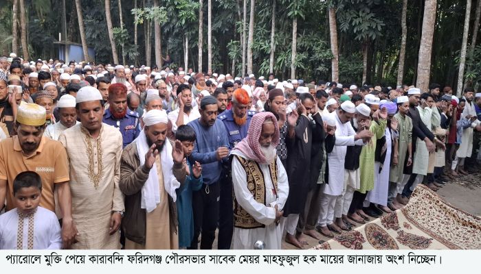 প্যারোলে  মুক্তি পেয়ে মায়ের জানাজায় ফরিদগঞ্জের সাবেক মেয়র মাহফুজ