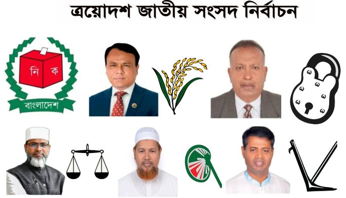 কুমিল্লা-২ আসনে প্রার্থীদের আনুষ্ঠানিক প্রচারণা শুরু, ত্রিমুখী লড়াইয়ের সম্ভাবনা