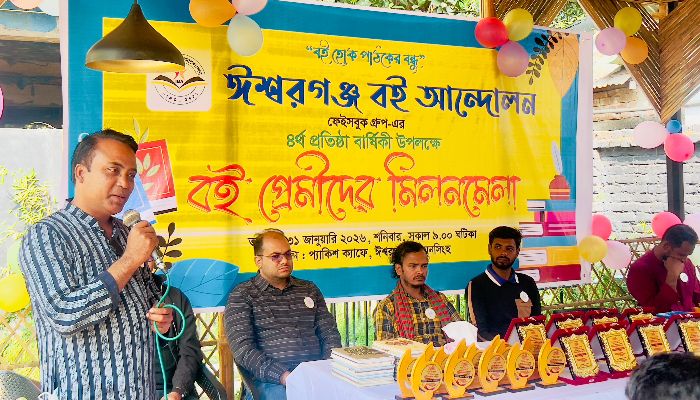 ঈশ্বরগঞ্জে বই আন্দোলনের প্রতিষ্ঠাবার্ষিকী ও সম্মাননা প্রদান