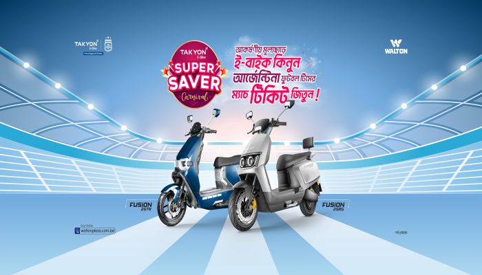 ওয়ালটন ই-বাইকে আকর্ষণীয় মূল্যছাড়সহ আর্জেন্টিনার খেলা দেখার সুযোগ