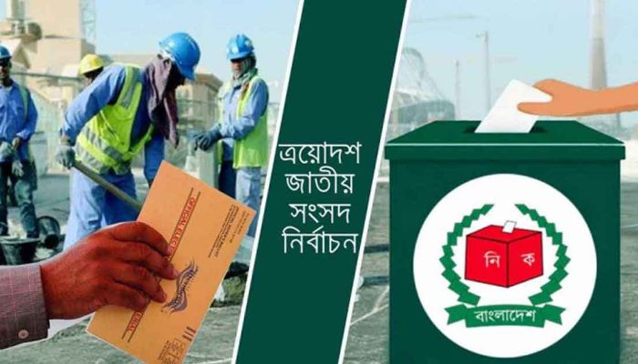 দেশে এসেছে প্রায় তিন লাখ প্রবাসীর পোস্টাল ব্যালট