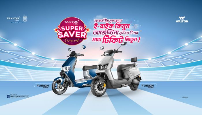 ওয়ালটন ই-বাইকে আকর্ষণীয় মূল্যছাড়সহ আর্জেন্টিনার খেলা দেখার সুযোগ