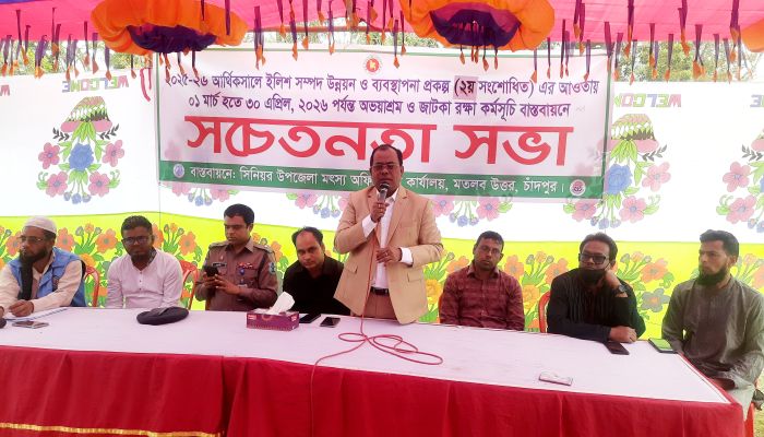 মতলব উত্তরের মোহনপুরে জাটকা রক্ষায় সচেতনতা সভা