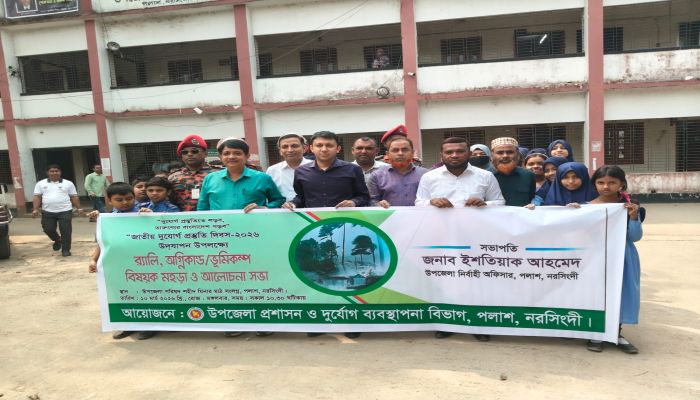 নরসিংদী পলাশে জাতীয় দুর্যোগ প্রস্তুতি দিবস পালিত