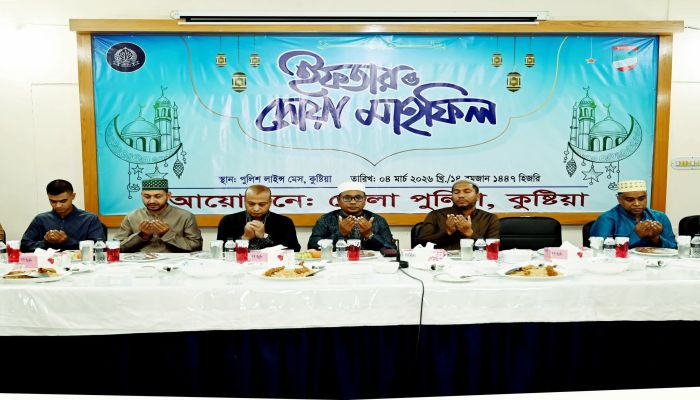 কুষ্টিয়া জেলা পুলিশের আয়োজনে ইফতার ও দোয়া মাহফিল অনুষ্ঠিত
