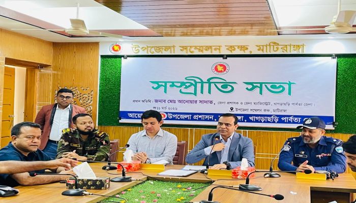 মাটিরাঙ্গায় সম্প্রীতি সভা  “শান্তি ও সহাবস্থানই আমাদের মূল শক্তি”—জেলা প্রশাসক