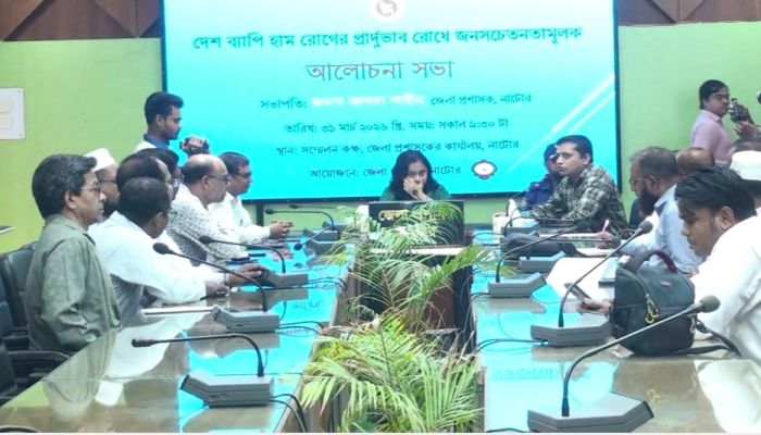 নাটোরে দেশ ব্যাপি হাম রোগের প্রার্দুভাব রোধে আলোচনা অনুষ্ঠিত