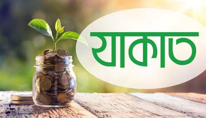 জাকাতের বিধান