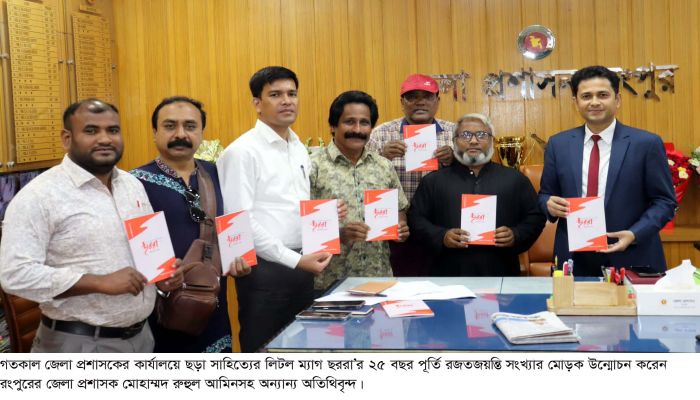 লিটলম্যাগ ছররা'র রজতজয়ন্তি সংখ্যার মোড়ক উন্মোচন