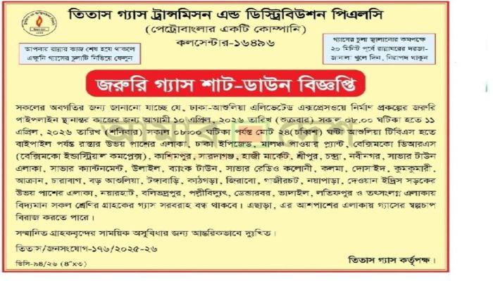 সাভারে কাল ২৪ ঘণ্টা থাকবে না গ্যাস