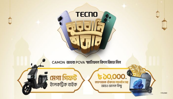 টেকনোর ঈদ-উল-আযহা ক্যাম্পেইন: ল্যাপটপ ও ইলেকট্রিক বাইক,  সর্বোচ্চ ১০,০০০ টাকা পর্যন্ত ক্যাশব্যাক সহ আকর্ষণীয় মেগা উপহার 