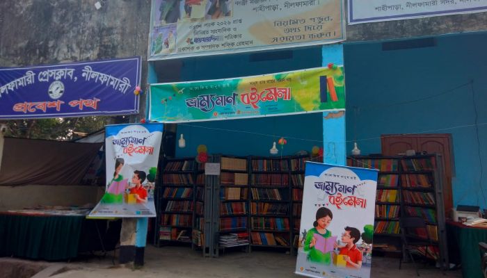 নীলফামারীতে ভ্রাম্যমাণ বইমেলা ও সাংস্কৃতিক উৎসব শুরু