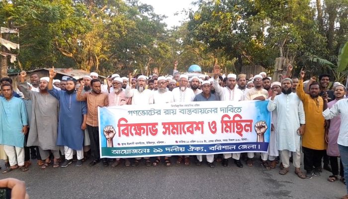 গণভোটের রায় বাস্তবায়নে উজিরপুরে ১১ দলীয় ঐক্যের বিক্ষোভ, ইচলাদিতে শান্তিপূর্ণ সমাবেশ
