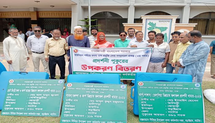 বড়াইগ্রামে মৎস্য চাষীদের মাঝে প্রদর্শনী পুকুরের উপকরণ বিতরণ